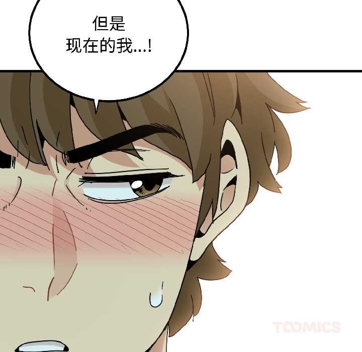 发小碰不得第95話