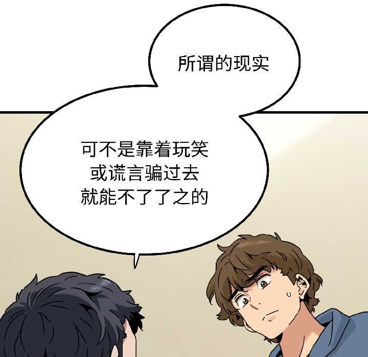 发小碰不得第95話