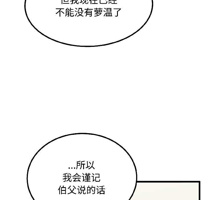 发小碰不得第95話