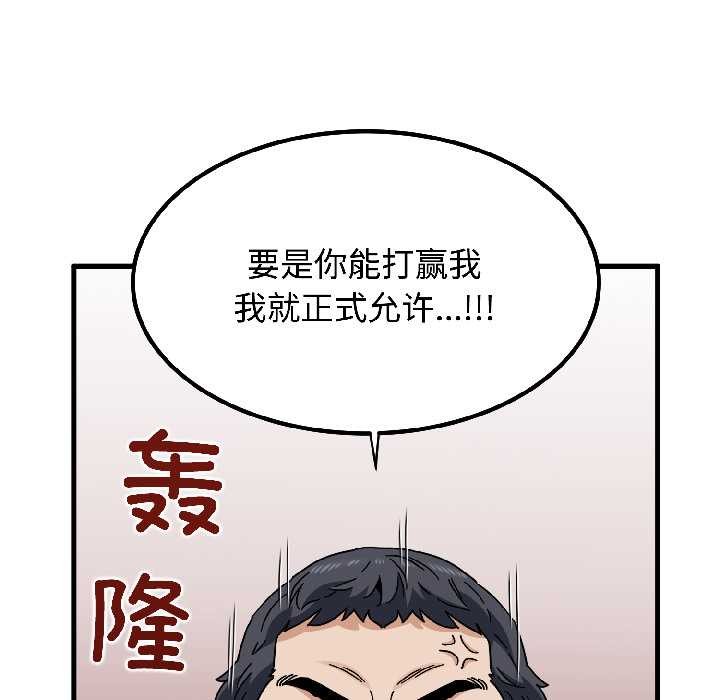 发小碰不得第95話