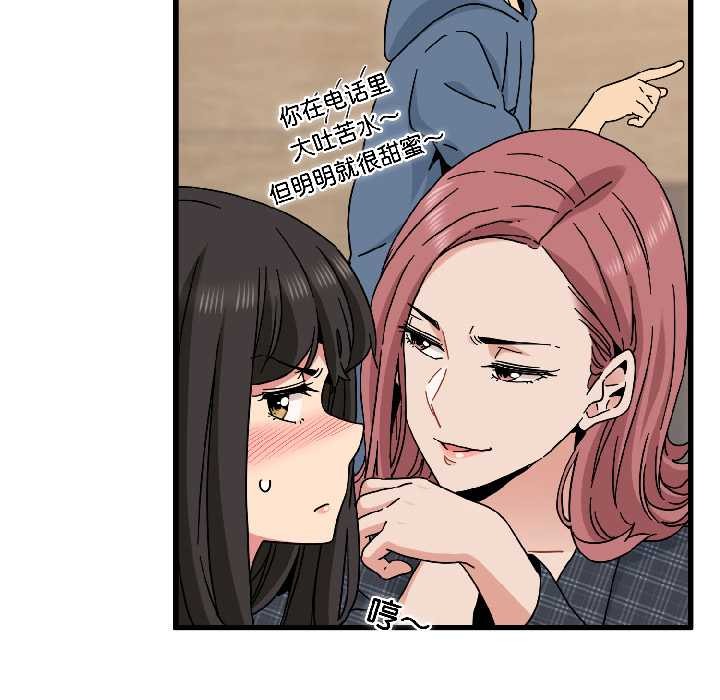 发小碰不得第95話