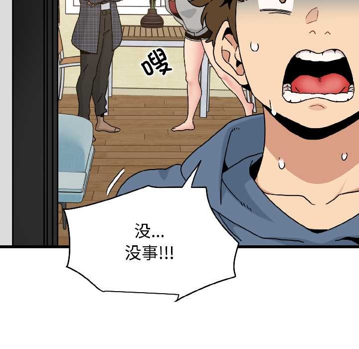 发小碰不得第95話