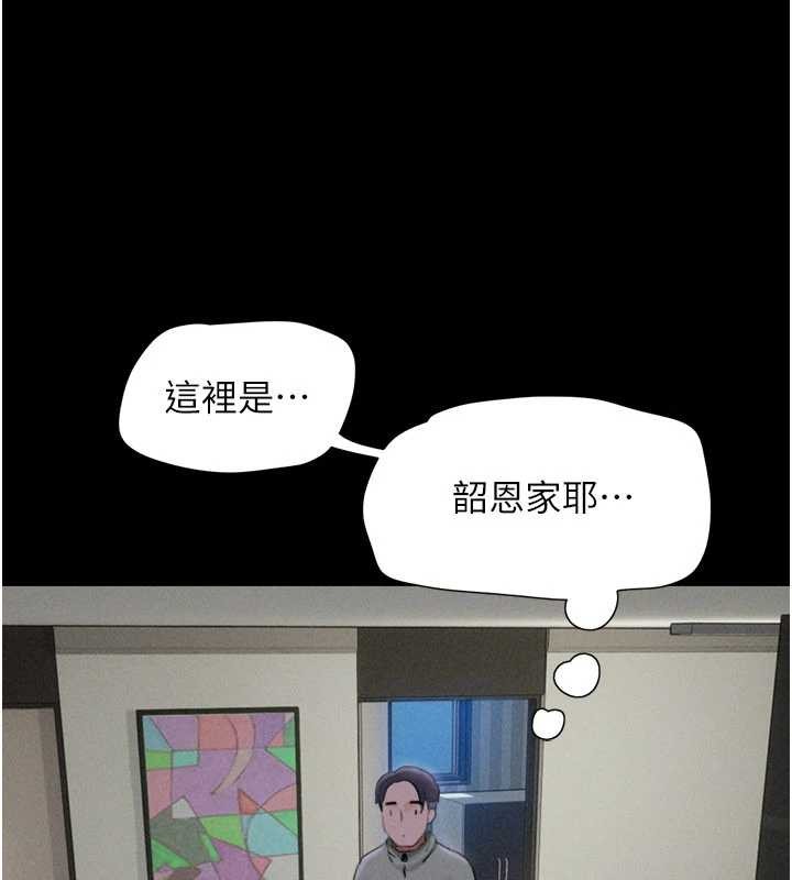 韶恩第76話-重演互換戲碼