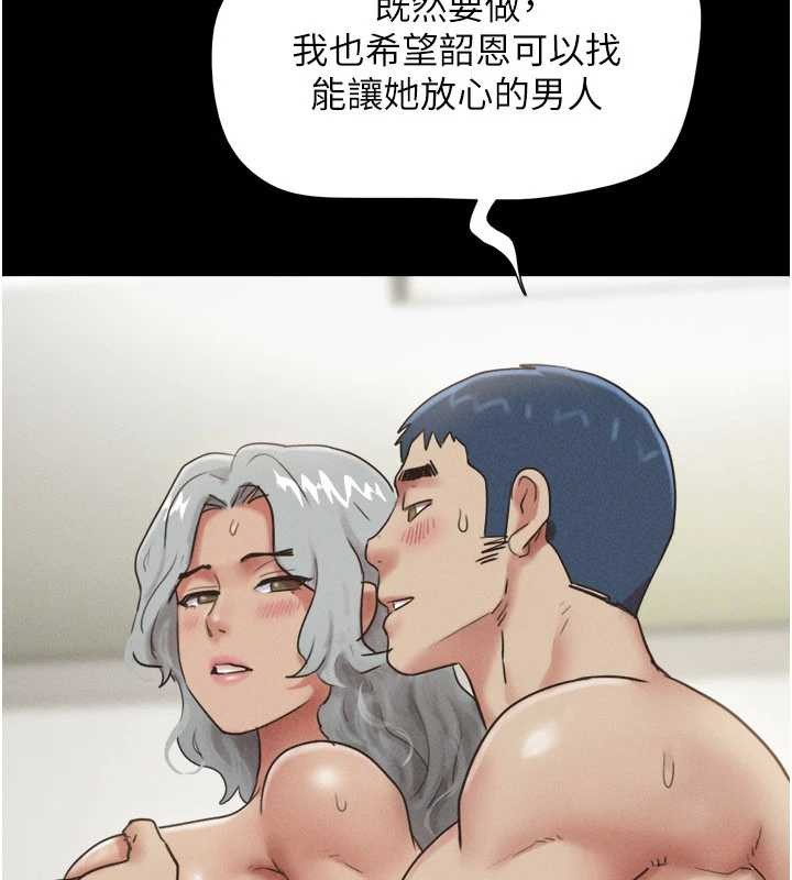 韶恩第76話-重演互換戲碼