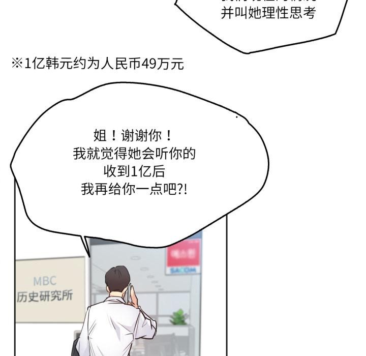 爸爸也疯狂第36話