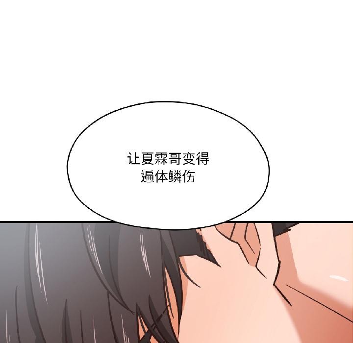 我的傻瓜男友第38話