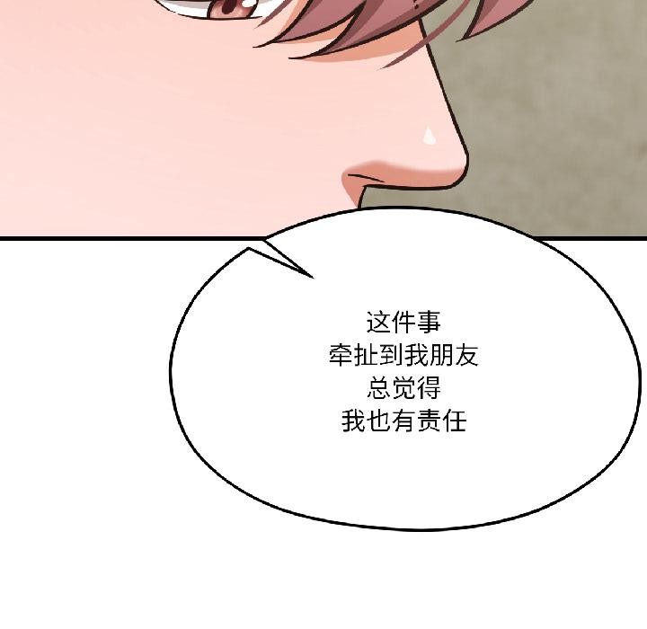我的傻瓜男友第38話