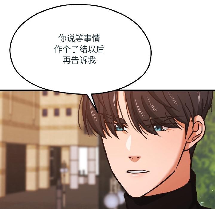 我的傻瓜男友第38話