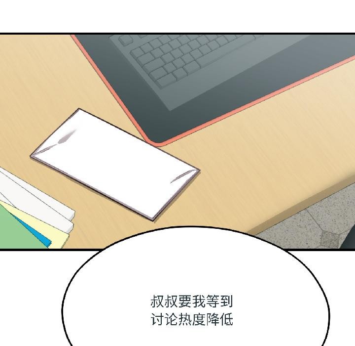 我的傻瓜男友第38話