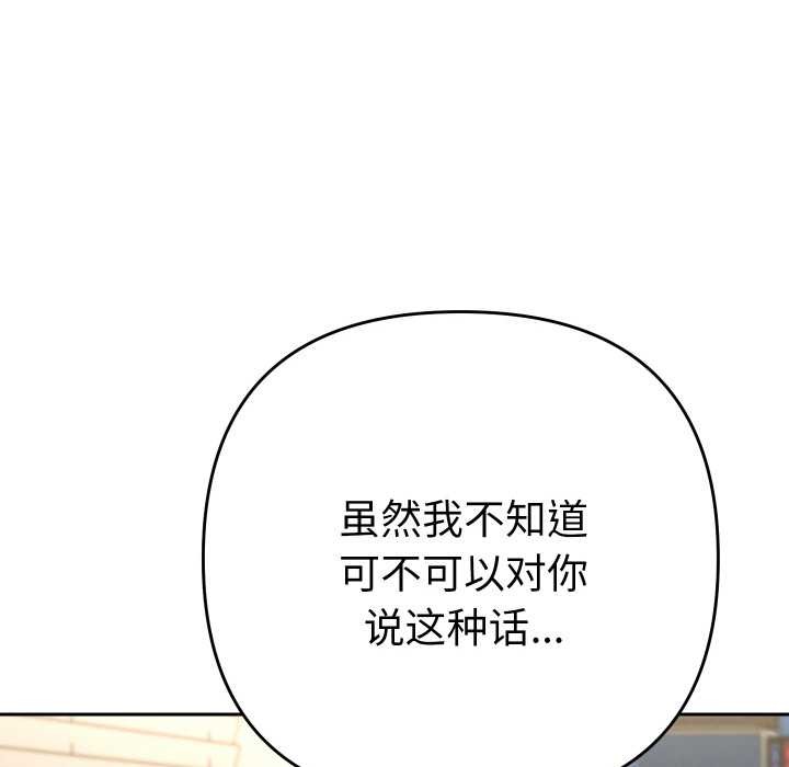 她們教會我的事第9話