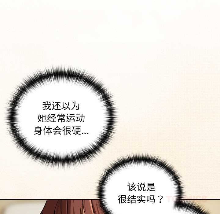 下班后的例行恋爱第83話