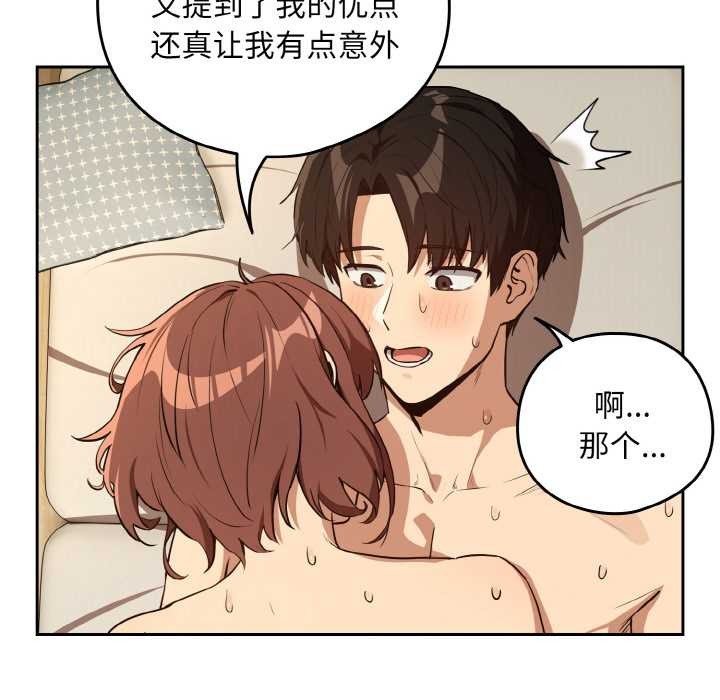 下班后的例行恋爱第83話
