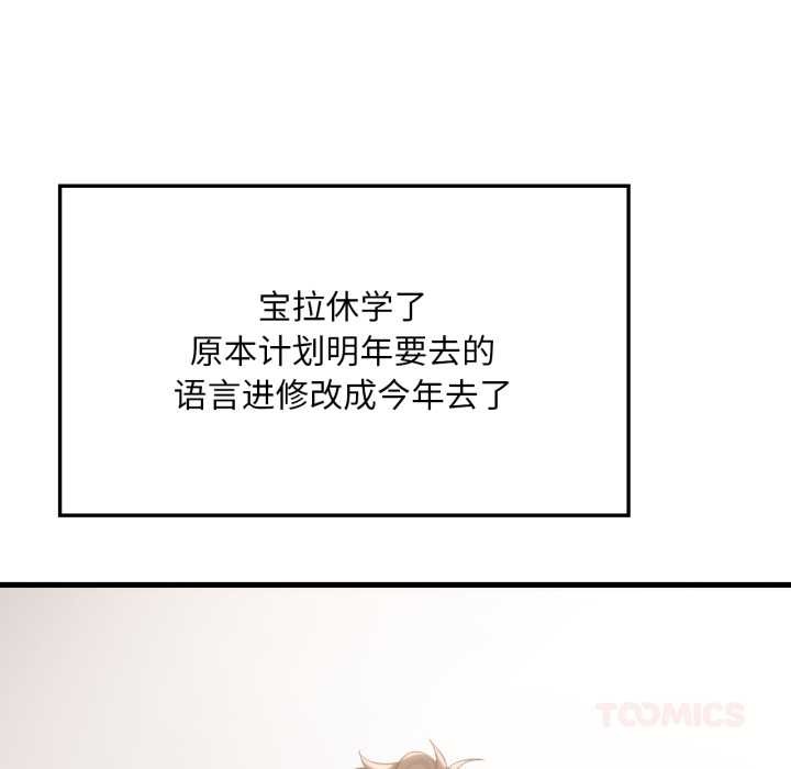 渴望占有她第91話