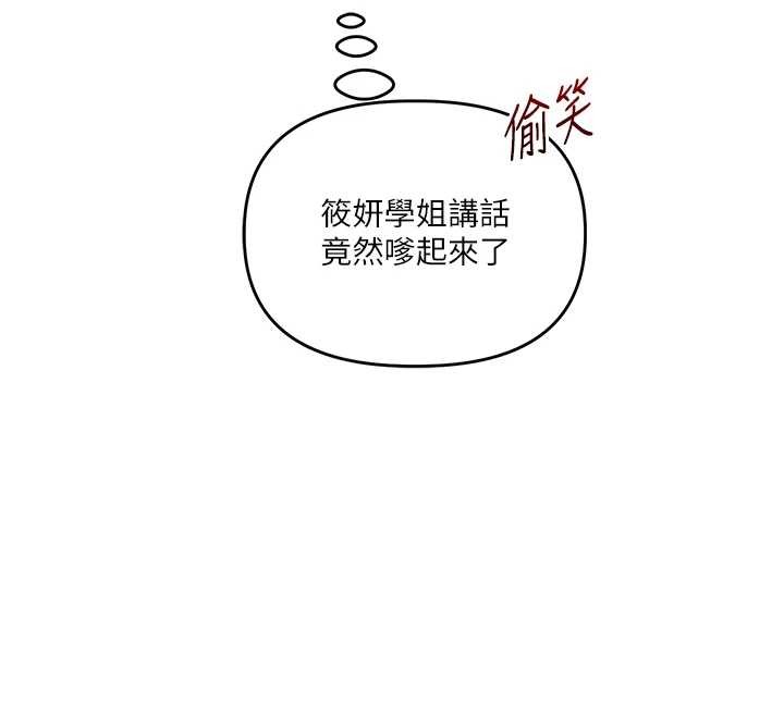 玩转学姊第88話-被快感刺激到洩洪