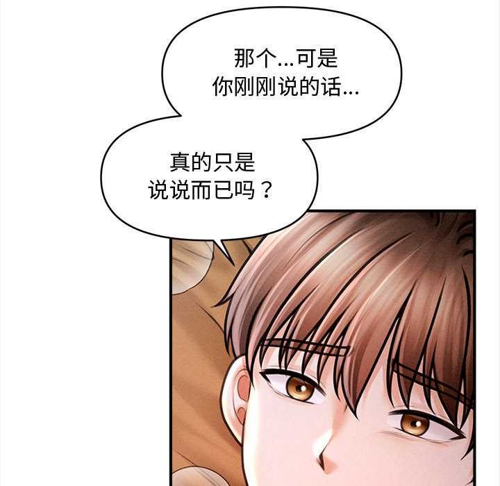 会长家的小儿子第42話