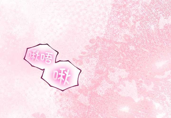 與初戀的以外同居第43話