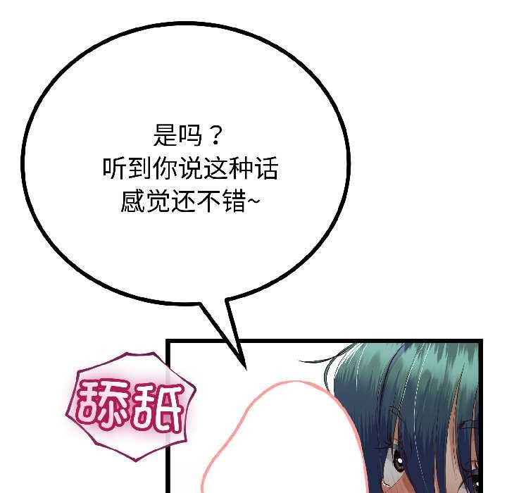 與初戀的以外同居第43話