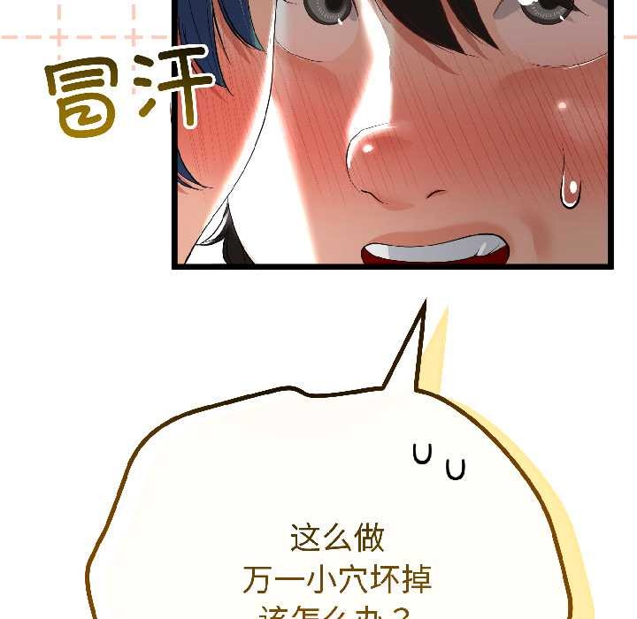 與初戀的以外同居第43話