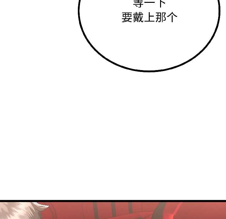 與初戀的以外同居第43話