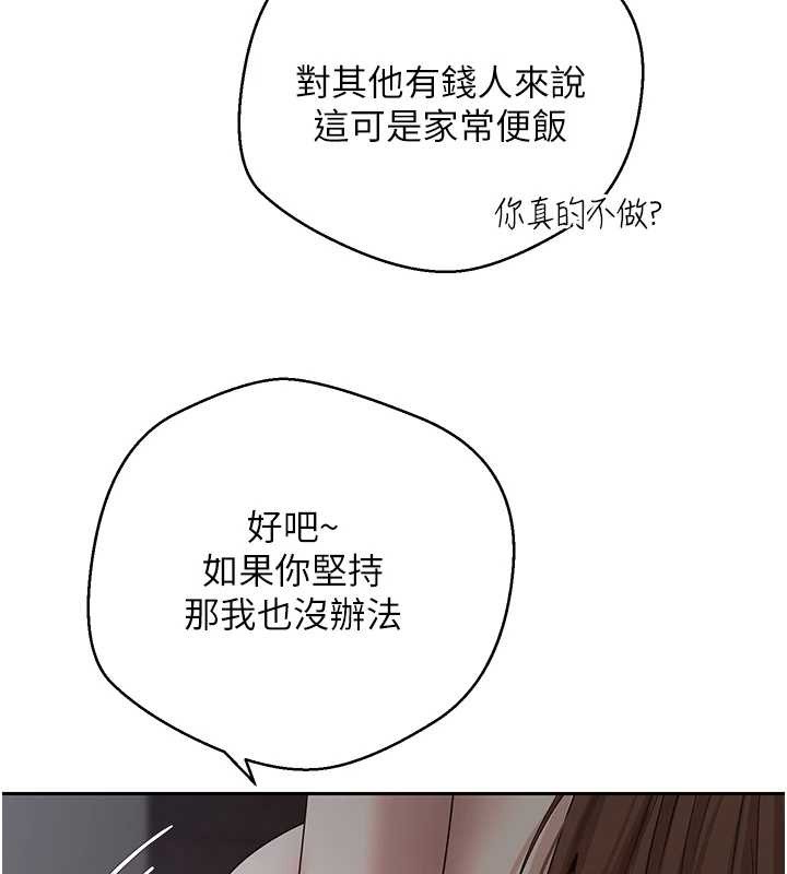 幣轉人生第49話-我是你的飛機杯