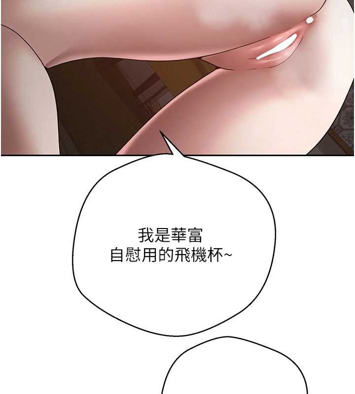 幣轉人生第49話-我是你的飛機杯