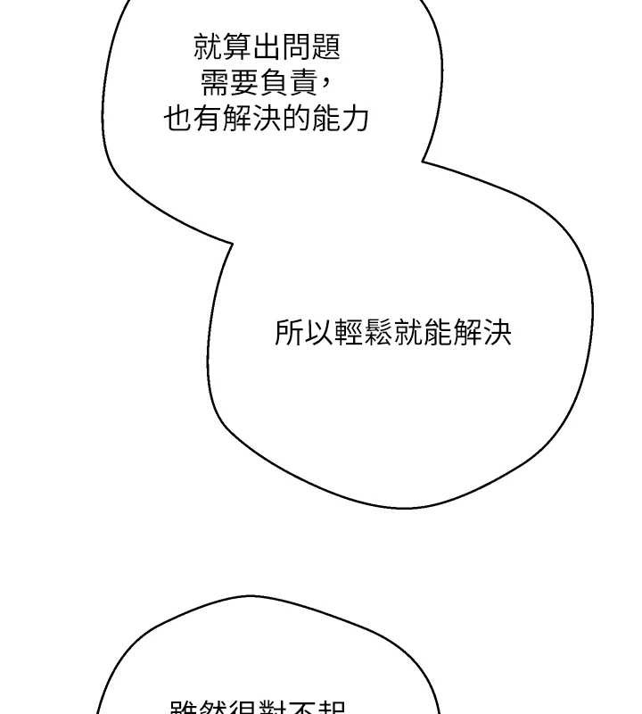 幣轉人生第49話-我是你的飛機杯