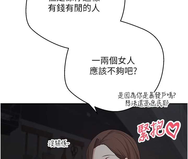 幣轉人生第49話-我是你的飛機杯