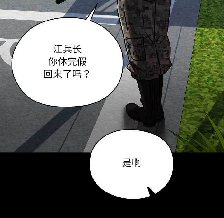 親密寶鑒第47話