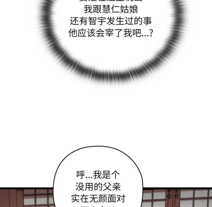 親密寶鑒第47話