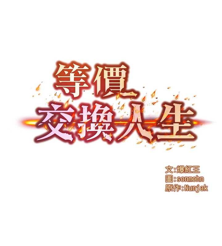 等價交換人生第39話-灌滿我的小穴&hellip;&hearts;