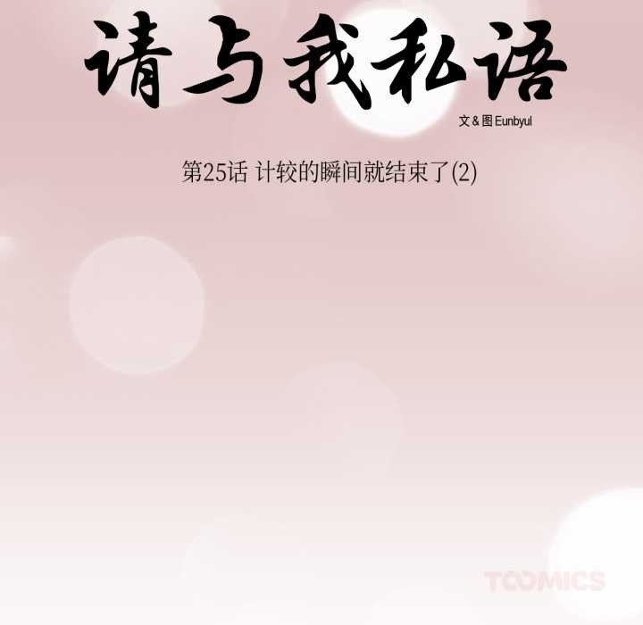 請與我私語第26話