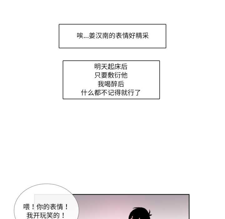 請與我私語第26話