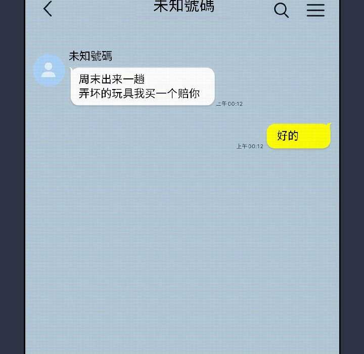 調教開關：第二季第14話