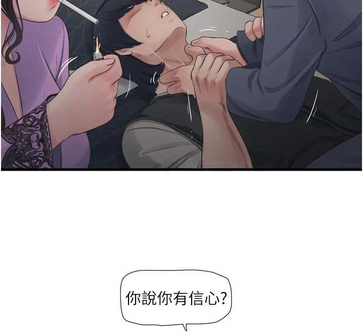 水電工日誌第114話-在丈夫面前肆意交歡