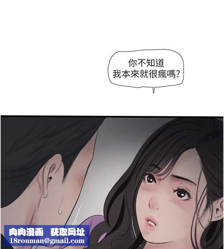 水電工日誌第114話-在丈夫面前肆意交歡