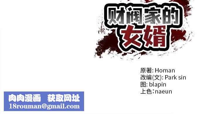 财阀家的女婿第57話
