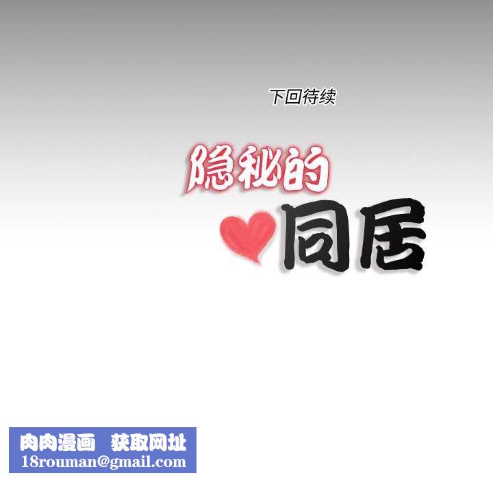 隱秘的同居第13話