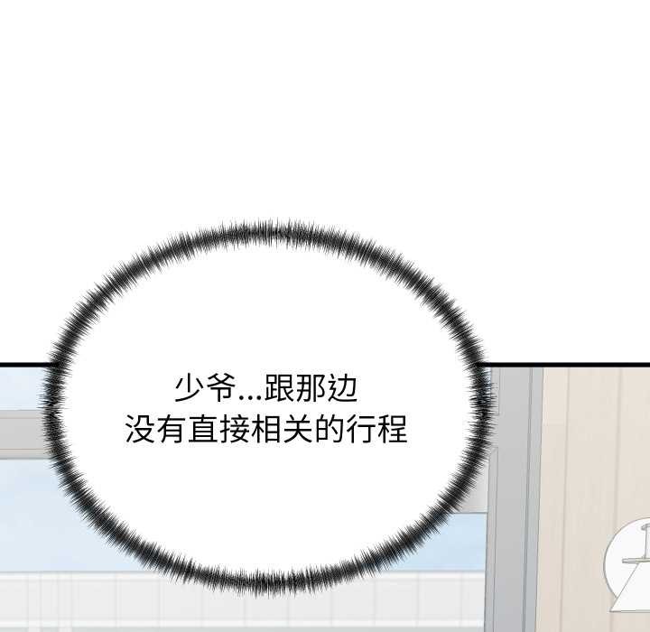 少爺的替身第29話