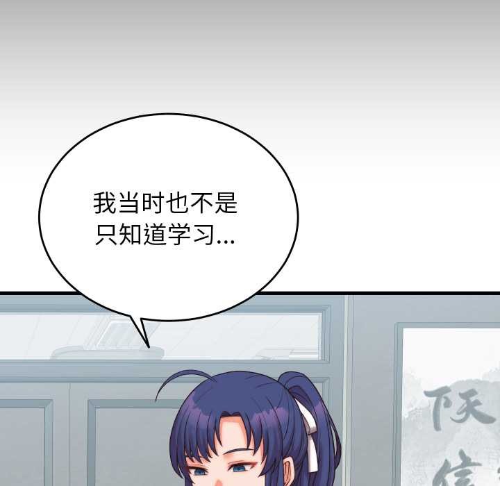 少爺的替身第29話