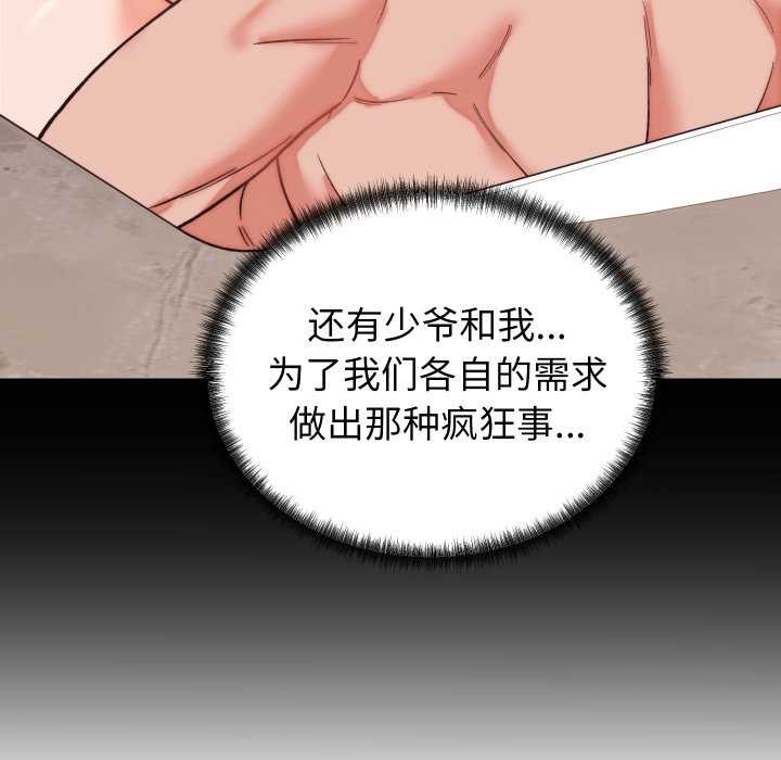 少爺的替身第29話