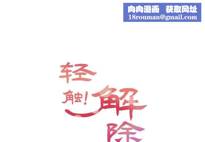 輕觸!解除封印第35話