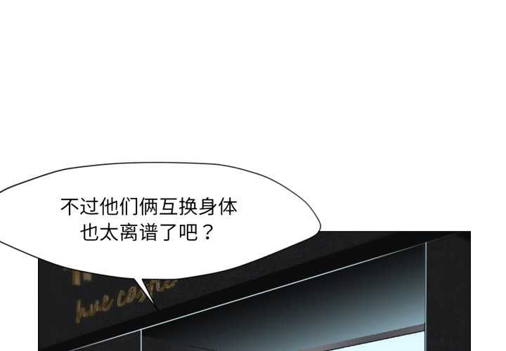 換身戀人第23話