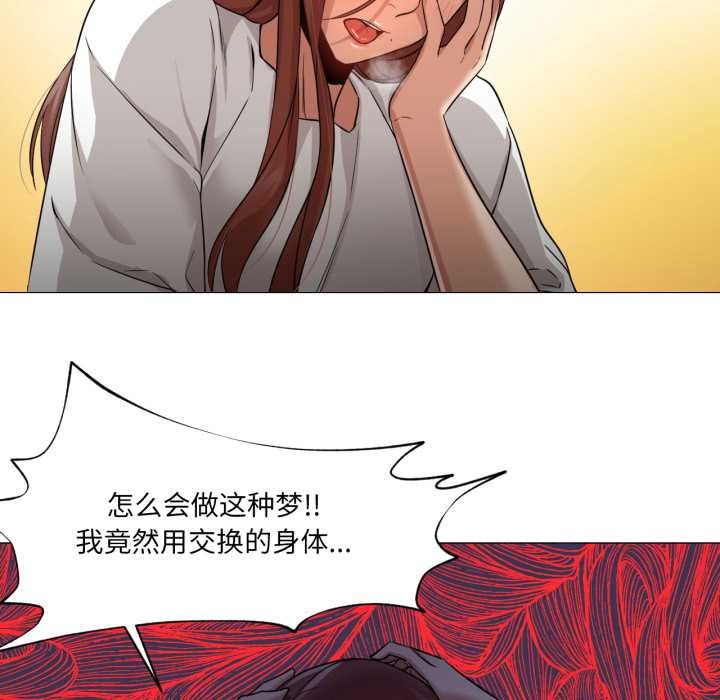 換身戀人第23話