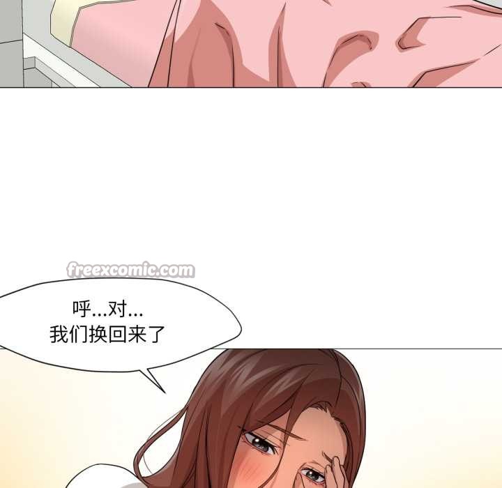 換身戀人第23話