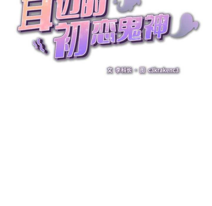 耳边的初恋鬼神第7話