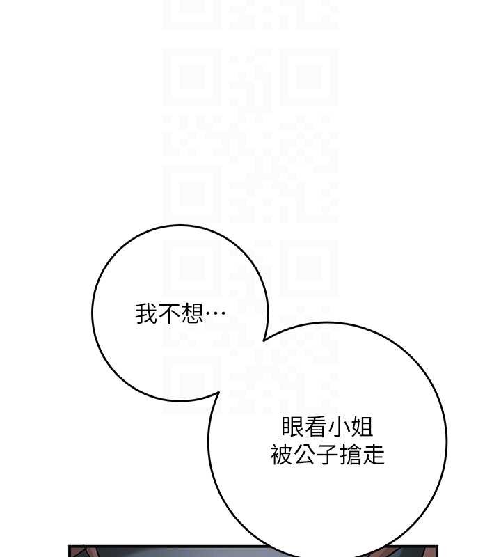 花容濕色:取花點第80話-秋香小姐是屬於我的