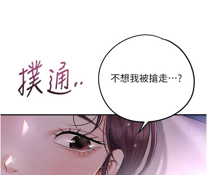 花容濕色:取花點第80話-秋香小姐是屬於我的