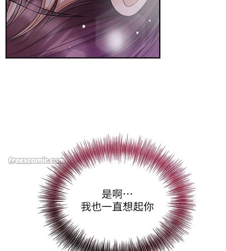 花容濕色:取花點第80話-秋香小姐是屬於我的