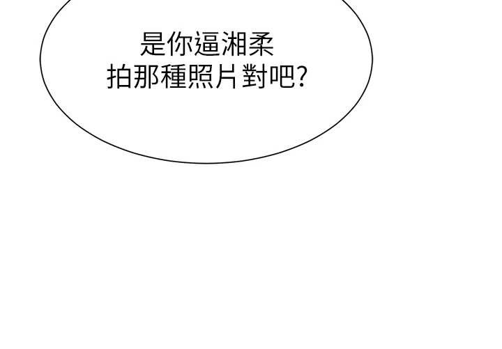 私密視角第57話-我來代替湘柔&hellip;