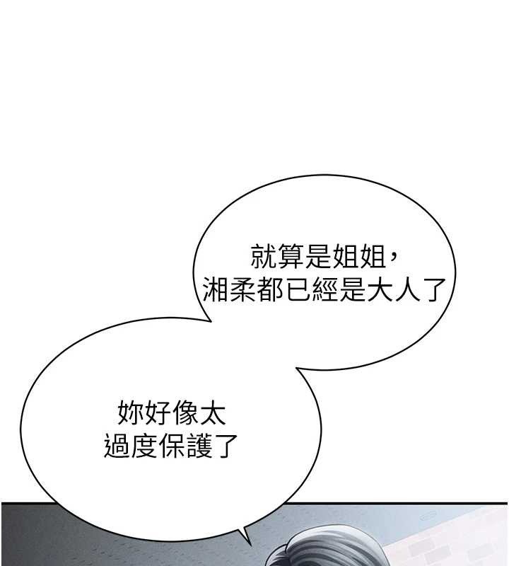 私密視角第57話-我來代替湘柔&hellip;